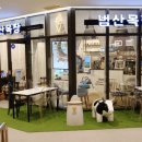 범산목장앨리웨이