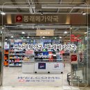 더나은약국 | 부산 저렴한 대형약국 동래메가약국 다녀와본 후기 [콜대원가격비교]