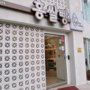 홍쌀빵