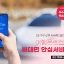 여수 여행 쏘카 위치 사용방법 여수역 KTX 근처 쏘카존 이미지
