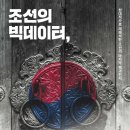 송남시장 | 조선의 마지막 백과사전, &lt;조선의 빅데이터, 송남잡지를 찾아서&gt;(최원재 교수 저), 기독교(耶蘇基督)에...