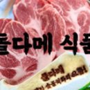 이호흑돼지 이미지