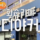 이디야커피담양