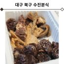 수진이네분식