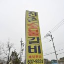 신촌숯불갈비 - 거제시 | 신촌숯불갈비