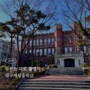 디토 | 대구계성중학교 뉴진스 디토 촬영지 후기