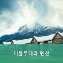 더 블루 펜션 이미지