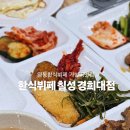 한식뷔폐칠성경희대점 이미지