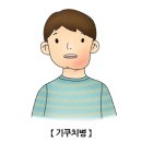 병도 이미지