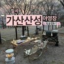 2022-03-0401 | 대구근교벚꽃캠후기_칠곡 가산산성야영장/ 대구벚꽃캠핑/ 대구근교벚꽃캠핑/ 국내벚꽃캠핑/ 가산산성...