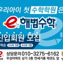 동대-전농-동대문-002227 | 전농우성해법수학(우수학생 학습향상사례...배봉초학원/전농중/전일중/전농중/휘경여중/동대부중/연세거룡)