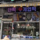 아침에떡 - 광명시 | 아침에떡