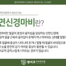 신경한의원 이미지