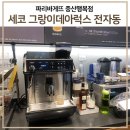 파리바게뜨중산행복