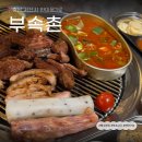 꿀도시락 서산 당진점 | 서산 호수공원 특수부위 고깃집 부속촌 저녁 예약하고 다녀온 후기