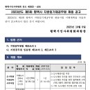 2023년도 제5회 평택시 지방임기제공무원 채용 공고 이미지