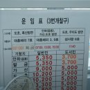 (유)동양운수