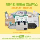 솜니제주 | [무료임신축하선물] 94회 베베폼 임신박스 신청 후기!!