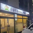 올능이능이버섯백숙 | 거제 아주동 맛집 올능이 능이버섯백숙 능이삼계탕 추천