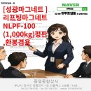 성광종합건설(주) | [성광마그네트 ] 리프팅마그네트 NLPF-100(1,000kg)평판,환봉겸용