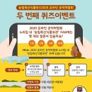 농림축산식품부 X 2020 온라인 공직박람회 두 번째 퀴즈_초코꿀딴지 200명 이미지