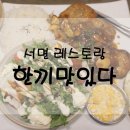 한끼맛있다 이미지