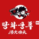 주식회사탕화쿵푸마라탕