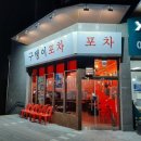 구탱이포차 이미지