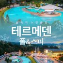 이천테르메덴 이미지