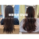 방배로18길 24-11 | 강남역) 강남 미용실 추천｜자연스러운 S컬펌 맛집 어몽헤어 강남점 방문 후기💈