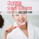 입안에행복치과의원 이미지