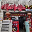망미동맛집추천 백리향오짜면