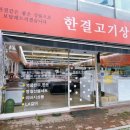 한결축산 이미지