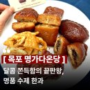 풍성한 한가위, 우리 디저트 선물 | 명가다온당｜목포답례품 추천 약과선물세트 예쁜 목포떡집 전통과자 디저트 후기