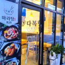 수원 / 매교역 마라탕 맛집 다복향 솔직후기