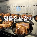 리뉴얼되고 첫 방문, 명륜진사갈비 송산그린시티점 고기와 생맥주 무한리필