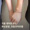 부산팔찌원데이클래스 부산팔찌공방 부산데이트코스