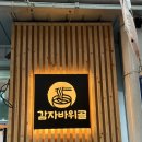 문창시장 | [대전맛집] 바삭한 감자전과 칼국수 문창시장 감자바위골(주차,메뉴,웨이팅 후기)