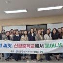 신평중학교 이미지