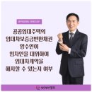 공공임대주택의 임대차보증금반환채권 양수인이 임차인을 대위하여 임대차계약 해지 가능 여부-법무법인 명도 유영선 변호사 이미지