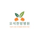 오석한방병원 이미지