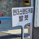 경기도 광주 애견동반카페 팔당호 뷰맛집 언더스탠드커피X푸르레여울