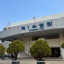 잠실종합운동장 수영장 잠실 제1수영장, 잠실종합운동장 올림픽주경기장 서울수영장 자유수영 후기