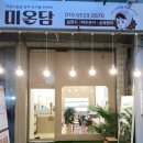 미온담 이미지