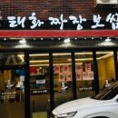 태화짜장보쌈 이미지