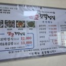 김경희벌교꼬막정식 이미지