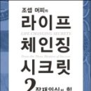 시크릿라이프