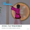 기양리주차장 내 | 전북 익산 여행 미륵사지 백제옷 삼국시대옷 체험 백제문화체험관 겨울 여행 후기
