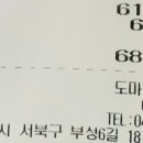 도마왕소금구이 이미지