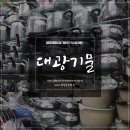 대광기물 - 공주시 산제골길 1 | 대광기물